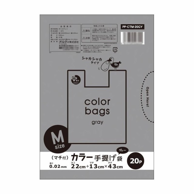 オルディ プラスプラスカラー手提げ袋M グレー20P×100冊 10730023【メーカー直送】代引き・銀行振込前払い・同梱不可