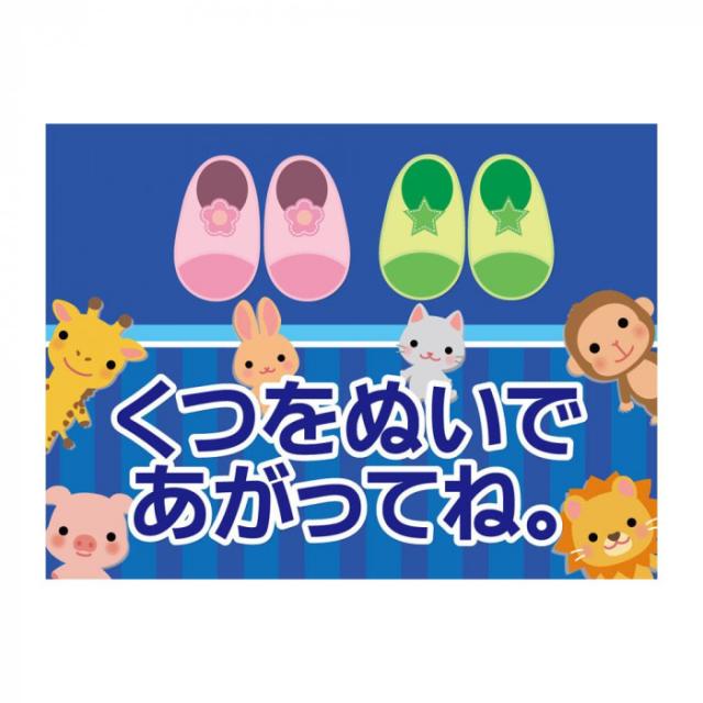 P.E.F. ラバーマット 注意喚起 土足禁止・くつをぬいで 450mm×600mm 10000196【メーカー直送】代引き・銀行振込前払い・同梱不可の通販は 8,284円