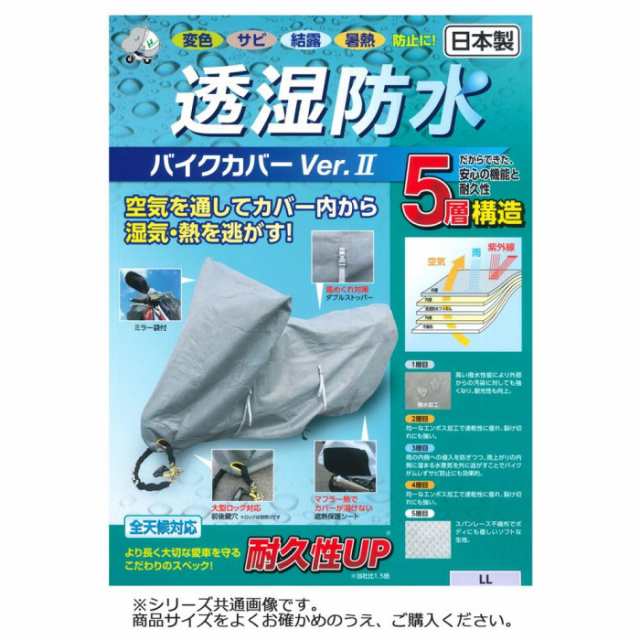 平山産業 透湿防水バイクカバーver2 SS【メーカー直送】代引き・銀行振込前払い・同梱不可