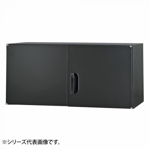 豊國工業 壁面収納庫浅型上置き棚H420 ブラック HOS-U3SX-B CN-10色(ブラック)【メーカー直送】代引き・銀行振込前払い・同梱不可