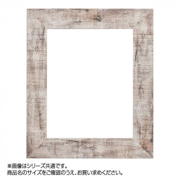 送料無料 アルナ 樹脂フレーム デッサン額 APS-05 ブラウン 450角 57214 アンティーク調でボリュームがあるフレーム