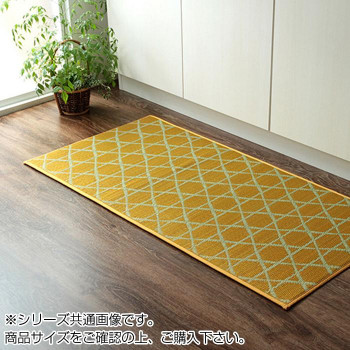 送料無料  い草キッチンマット 和モダン 60×240cm イエロー 8243650  洗わなくていい新感覚のい草のキッチンマット