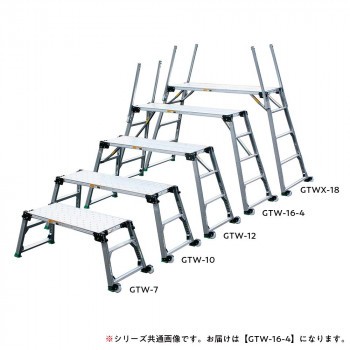 四脚調節式　足場台(可搬式作業台)　GTW-16-4【送料無料】（同梱・代引不可）