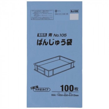 ジャパックス ばんじゅう用ポリ袋 105号 青 100枚×6冊 BJ106【メーカー直送】代引き・銀行振込前払い・同梱不可