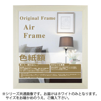 コピー用紙額 AIRフレーム ホワイト コピー用紙B4 (365×258) 樹脂製フレーム