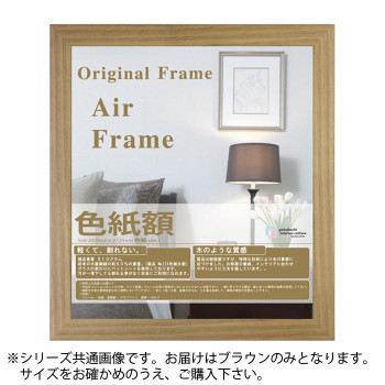 コピー用紙額 AIRフレーム ナチュラル コピー用紙A4 (298×211) 樹脂製フレーム