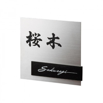 福彫 表札 スタイリッシュチタン DK301P【メーカー直送】代引き・銀行振込前払い・同梱不可の通販は表札