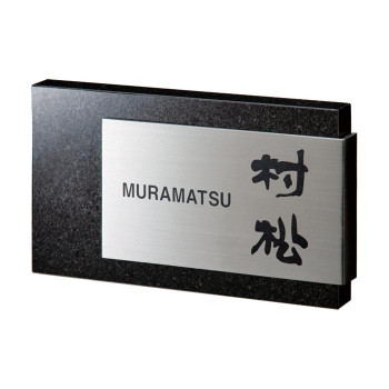 福彫 表札 スタイリッシュ　黒ミカゲ＆ステンレス DK103P【メーカー直送】代引き・銀行振込前払い・同梱不可の通販は