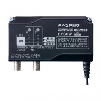 マスプロ電工 電源供給機(ブースター電源部) BPS6W【送料無料】の通販は