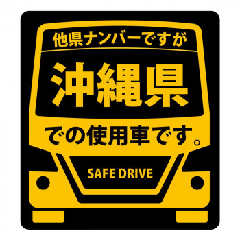 県内在住 使用車 マグネットステッカー 沖縄県sサイズ Km S47の通販はau Pay マーケット インテリアの壱番館
