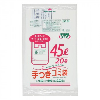 ジャパックス 容量表示入手付きポリ袋45L 白半透明 20枚×30冊 HJN44【送料無料】（同梱・代引不可）