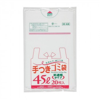 ジャパックス 半透明手付きポリ袋45L 半透明 20枚×30冊 HI44【送料無料】（同梱・代引不可）