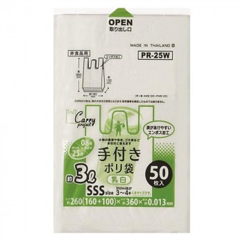 ジャパックス 手付きポリ袋 SSS 乳白 50枚×10冊×6袋 PR25W【メーカー直送】代引き・銀行振込前払い・同梱不可