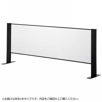 豊國工業 飛沫ガードアクリルパネル 両面用増連 H600×W1500mm HG-CAR1506-B ブラック【メーカー直送】代引き・銀行振込前払い・同梱不可