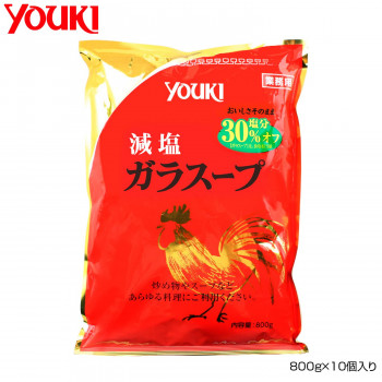 送料無料 YOUKI ユウキ食品 減塩ガラスープ(袋) 800g×10個入り 212180 鶏ガラと香味野菜のバランスが良く、さっぱりとした味わいです