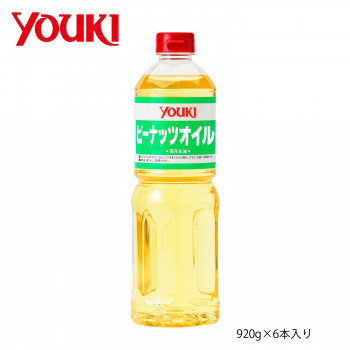 送料無料 YOUKI ユウキ食品 ピーナッツオイル(花生油) 920g×6本入り 212231 ピーナッツの豊かな香りとクセのない味わいが特徴です