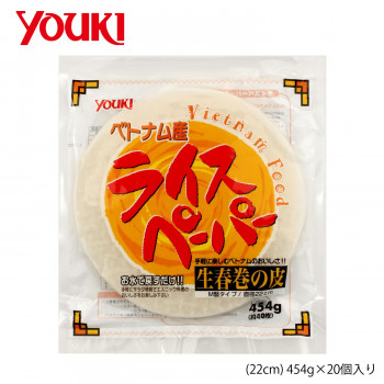 送料無料  YOUKI ユウキ食品 業務用ライスペーパー(22cm) 454g×20個入り 218959  生春巻き用の皮です