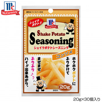 送料無料  YOUKI ユウキ食品 MC ポテトシーズニング コンソメ 20g×30個入り 123370  ポテトシーズニングコンソメです!