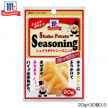 送料無料  YOUKI ユウキ食品 MC ポテトシーズニング バーベキュー 20g×30個入り 123371  ポテトシーズニングバーベキューです!