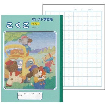 文運堂 セレクト学習帳 教科ノート イラスト表紙 B5 こくご 8マス 26mm方眼 10冊セット Ke 10 2 の通販はau Pay マーケット インテリアの壱番館