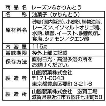 山脇製菓 レーズン かりんとう 115g 12袋 の通販はau Pay マーケット Coco Life