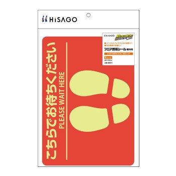 送料無料  ヒサゴ フロア誘導シール 屋外用 こちらでお待ちください 四角 レッド SR037  屋外で使えるフロア誘導シールです!の通販は