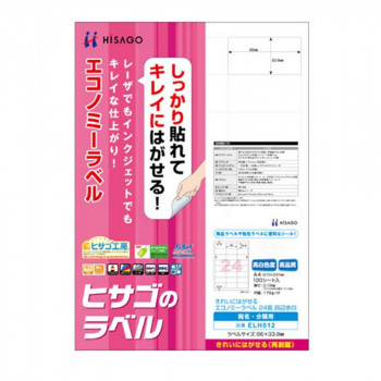 送料無料  ヒサゴ きれいにはがせるエコノミーラベル 24面 四辺余白 66×33.9mm 100シート入 ELH012  しっかり貼れてキレイにはがせる再剥離タイプのシール。の通販は