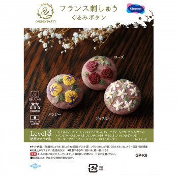 オリムパス GARDEN PARTY フランス刺しゅうキット くるみボタン Level3 GP-K6 短時間で刺しゅうをお楽しみいただけるキット
