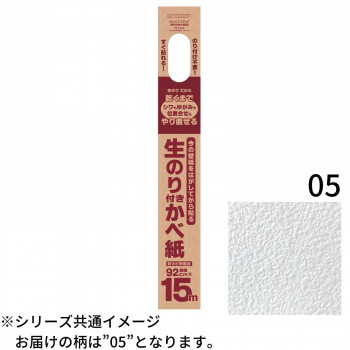 送料無料  生のり付き壁紙92cm×15m　HKNS1505  初心者におすすめ!