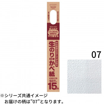 送料無料 生のり付き壁紙92cm×15m　HKNS1507 初心者におすすめ!