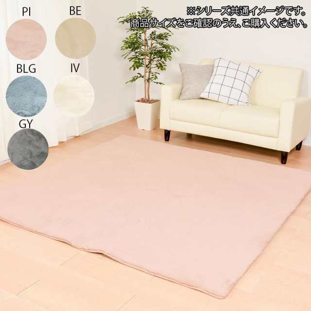 カーペット プレミアムラビットファー ラパン 約180×240cm　BLG・240617245【送料無料】（同梱・代引不可）