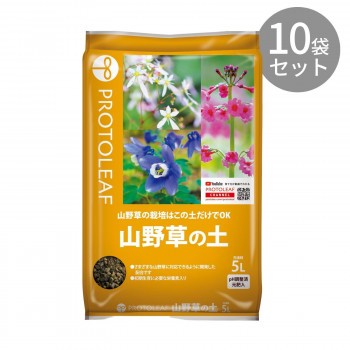 プロトリーフ 山野草の土 5L ×10袋【メーカー直送】代引き・銀行振込前払い・同梱不可