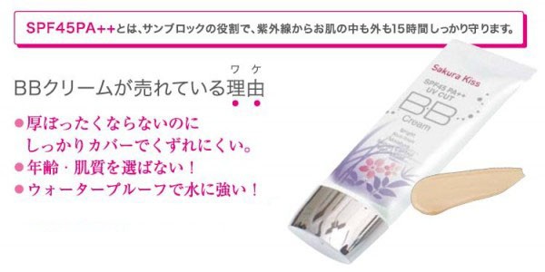 Sakura Kiss BBクリーム UVプロテクト SPF50PA+++ 50ml |b03の通販はau PAY マーケット - パンダファミリー  | au PAY マーケット－通販サイト