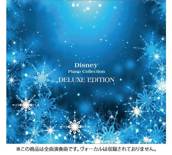 ピアノで綴るディズニーコレクション アナと雪の女王レット イット ゴーやさしい弾き語り 歌詞カード 楽譜付 の通販はau Pay マーケット ｄｉｊ ｍｉｃ