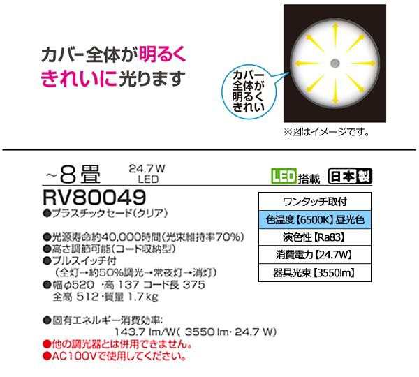 TAKIZUMI(瀧住)ペンダントライト洋風 ～8畳 LEDタイプ RV80049 カバーの中央部までしっかり明るい均一で自然なあかりを実現  の通販はau PAY マーケット - ＤＩＪ＆ＭＩＣ