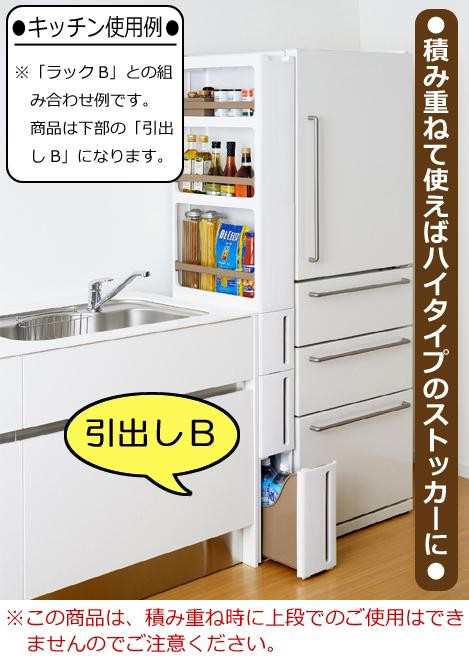 スリムストッカー ストランティ 引出しタイプB |b03の通販は