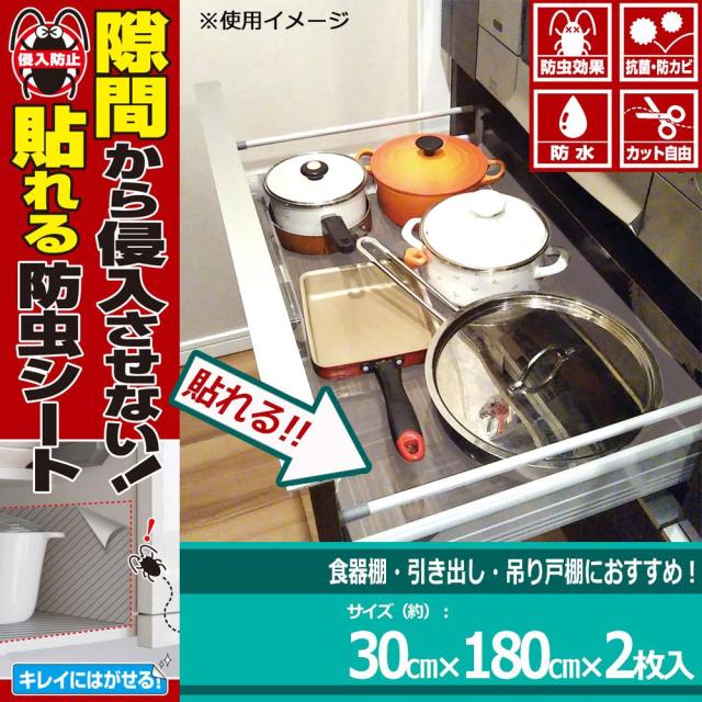 貼れる防虫シート 30cm 180cm 2枚 Bsk きれいにはがせる ゴキブリ忌避効果のある薄型棚敷きシート の通販はau Pay マーケット ｄｉｊ ｍｉｃ