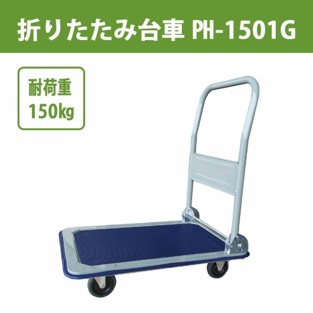 折りたたみ台車 PH-1501G :zab-1087455:EXLEAD - 通販 - Yahoo!ショッピング 物流、運搬用 |  gifttreebd.com