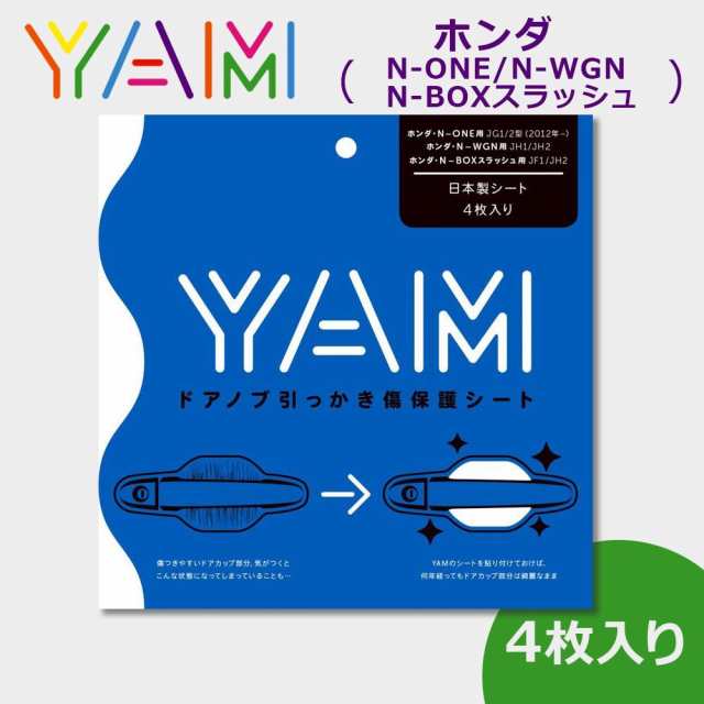 限定品 送料無料 Yam ヤム ドアノブ引っかき傷保護シート ホンダ N Box用 Y 502 スポーツ アウトドア カー 自転車 レビューで次回00円オフ 品質 保証もしっかりさせていただきます 在庫限り R4urealtygroup Com