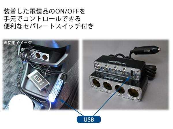 送料無料 2500円 BS-500 4連ソケット＆USB DC12V セパレートスイッチ付き |b03の通販はau PAY マーケット -  パンダファミリー