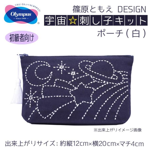 篠原ともえ Design 宇宙 刺し子キット ポーチ 白 Sk 348 篠原ともえデザインの宇宙をモチーフにした刺し子キット の通販はau Pay マーケット dij mic 篠原ともえ Design 宇宙 刺し子キット ポーチ 白 Sk 348 篠原ともえデザインの宇宙をモチーフにした刺し子キット の通販はau Pay マーケット dij mic