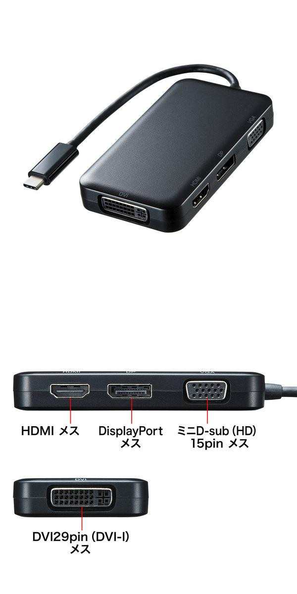 サンワサプライ USB Type C-HDMI VGA DVI DisplayPort 変換アダプタ AD-ALCHVDVDP