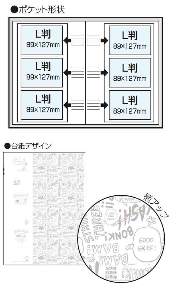 ナカバヤシ ポケットアルバム ピーナッツ スヌーピー 3段ポケット L判 180枚収納 A柄 1pl 1504 1 台紙にコメントが書けるスペース付きのの通販はau Pay マーケット ｄｉｊ ｍｉｃ