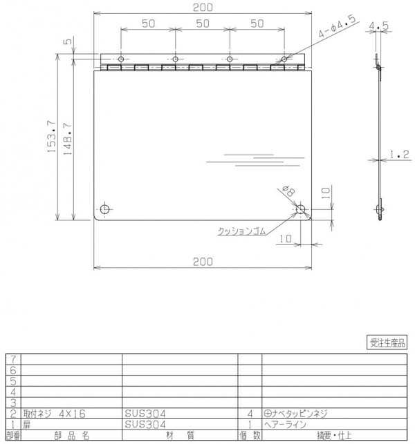 クズ投入口ガイド:扉 R1020-1 |b03