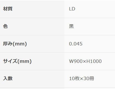 オルディ プラスプラスペール用90L 黒10P×30冊 560321 |b03