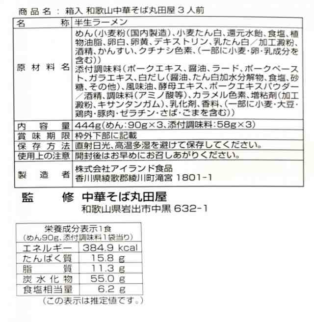 銘店シリーズ 箱入 和歌山中華そば丸田屋3人前×20箱セット |b03の通販はau PAY マーケット - パンダファミリー | au PAY  マーケット－通販サイト