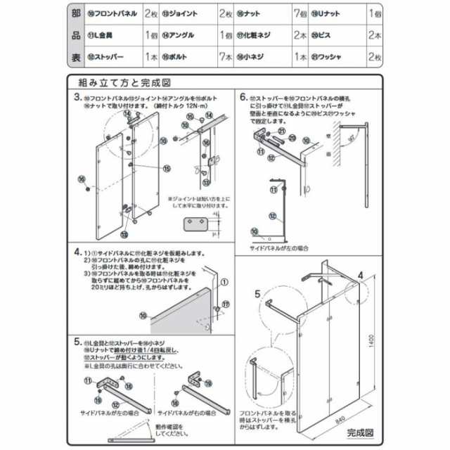 日晴金属 LP GUARD (LPガスボンベガード)隔壁パネル(I型・50kg容器1～2