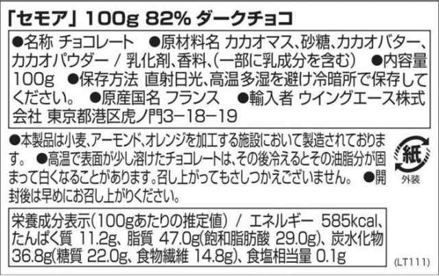 セモア 82％ダークチョコ 100g 17セット 001006 |b03の通販はau PAY