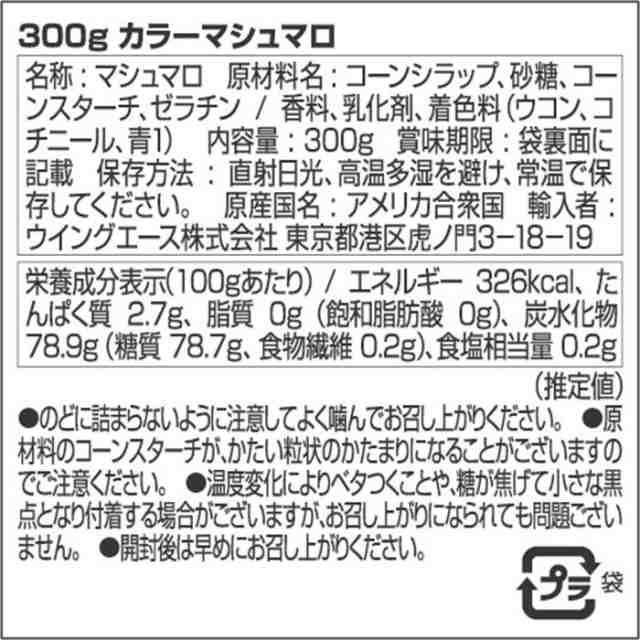 エスビーグローバル ロッキーマウンテン カラーマシュマロ 300g 24セット 027032 |b03