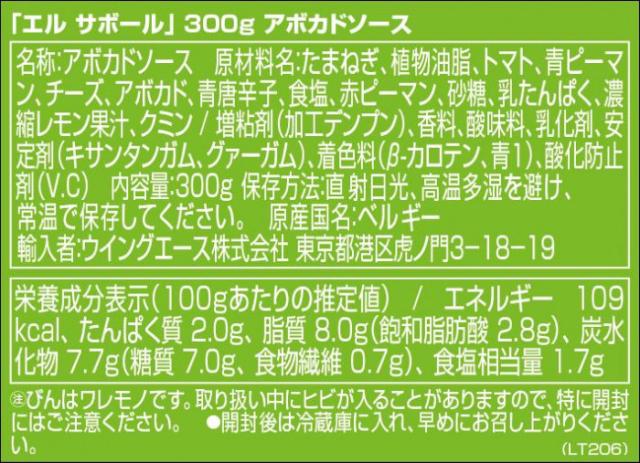 エル サボール アボカドソース 300g 12セット 104007 |b03の通販は エル サボール アボカドソース 300g 12セット 104007 |b03の通販は